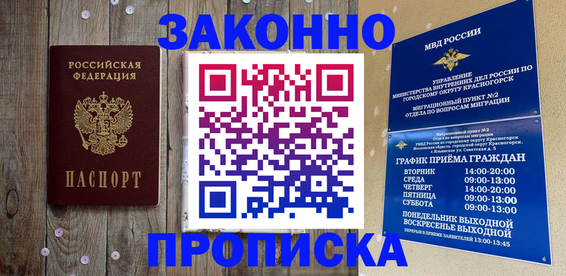 временная регистрация надежно в Краснознаменске