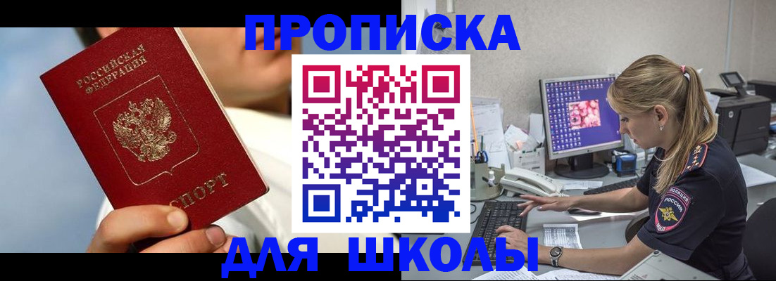 прописка для кредита в Краснознаменске