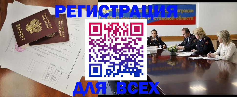 временная регистрация для всех в Краснознаменске