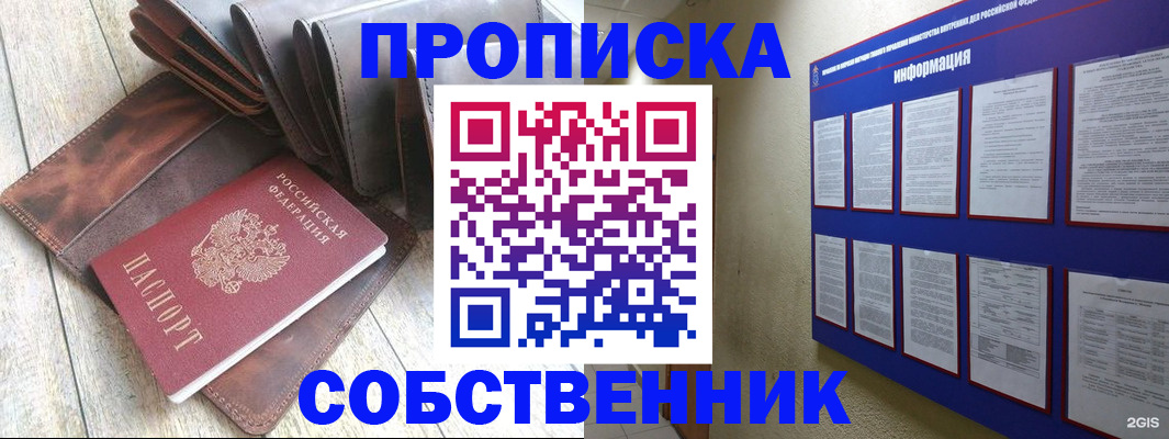 прописка гарантия в Краснознаменске