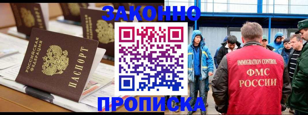 прописка поиск в Краснознаменске